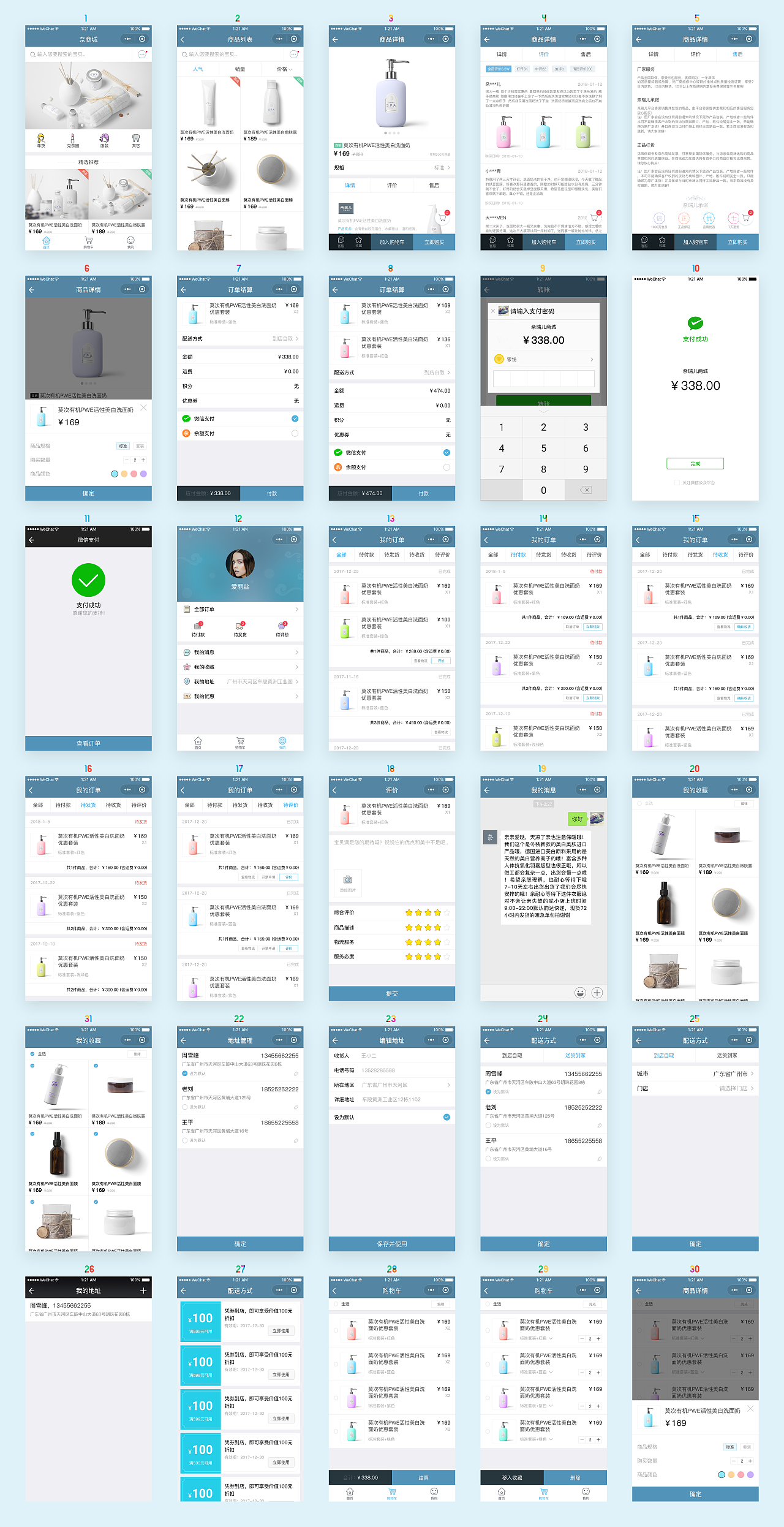 手機商城頁面UI設計 提升用戶體驗的軟件界面設計